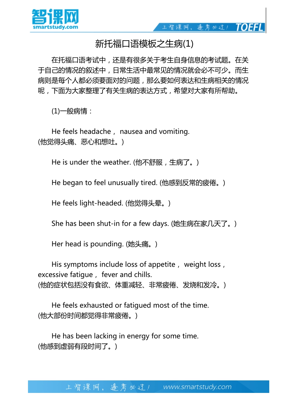 新托福口语模板之生病(1)_第2页