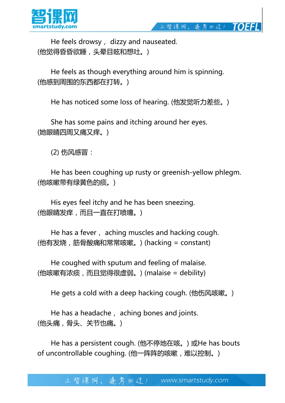 新托福口语模板之生病(1)_第3页