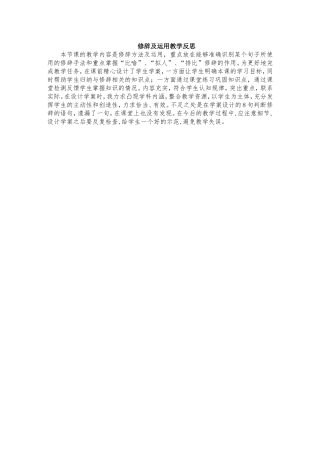 修辞及运用教学反思