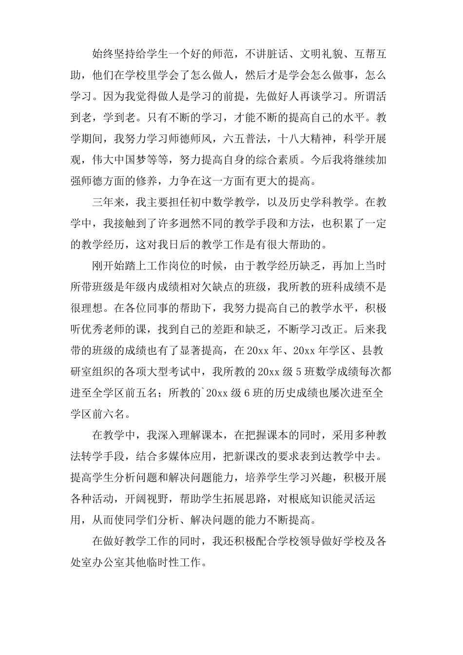 特岗教师三年工作总结3篇_第2页
