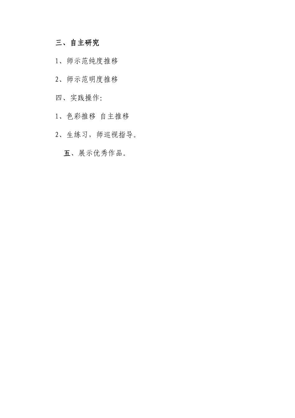 《色彩ABC》教学设计MicrosoftWord文档(2)_第2页