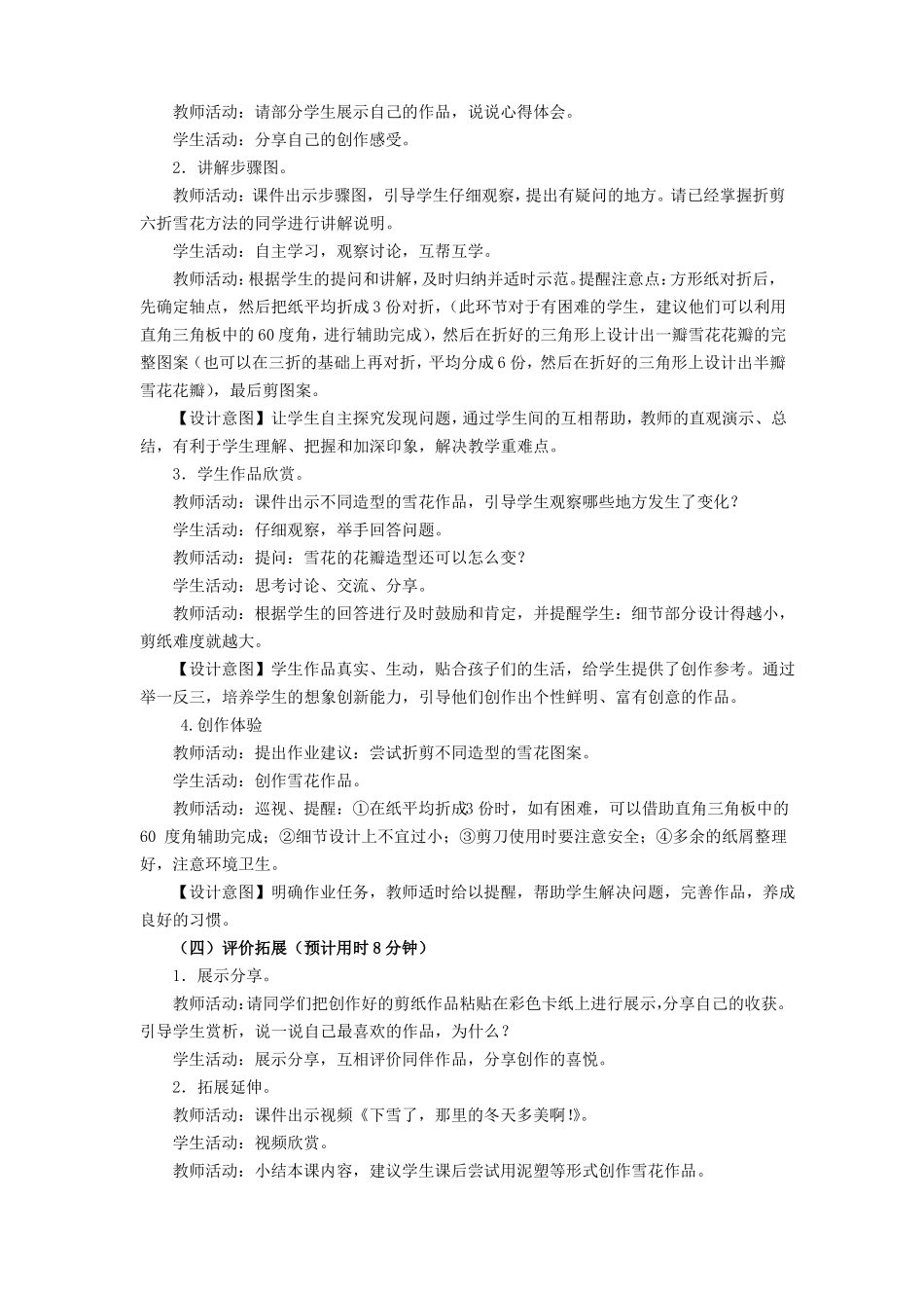 三下美术剪雪花教案公开课课件教案教学设计_第3页