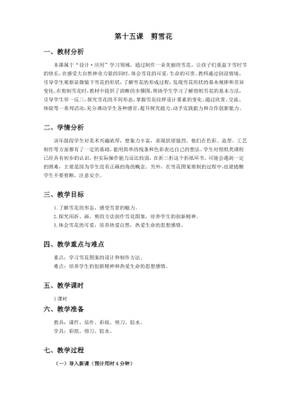 三下美术剪雪花教案公开课课件教案教学设计
