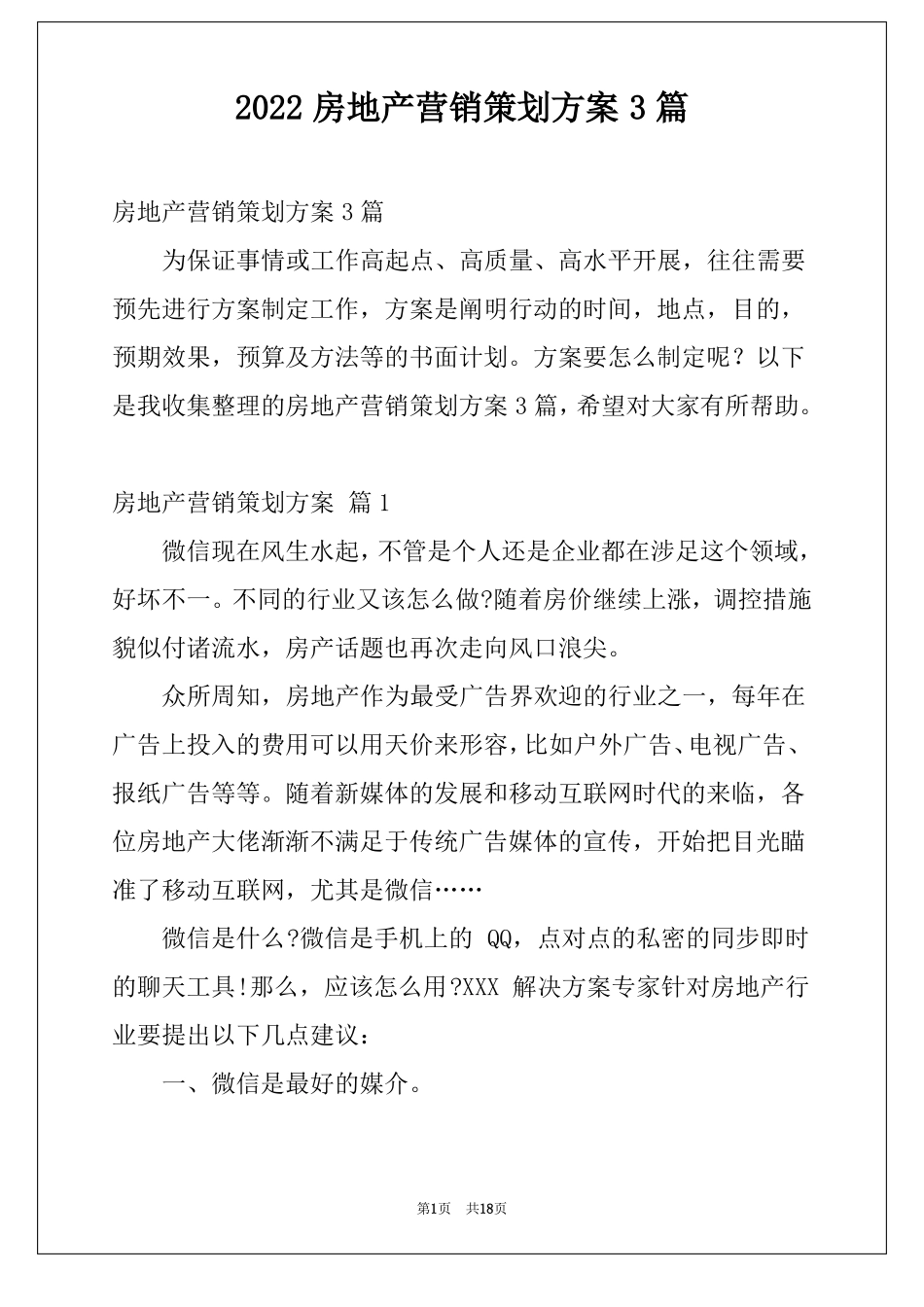 2022房地产营销策划方案3篇_第1页