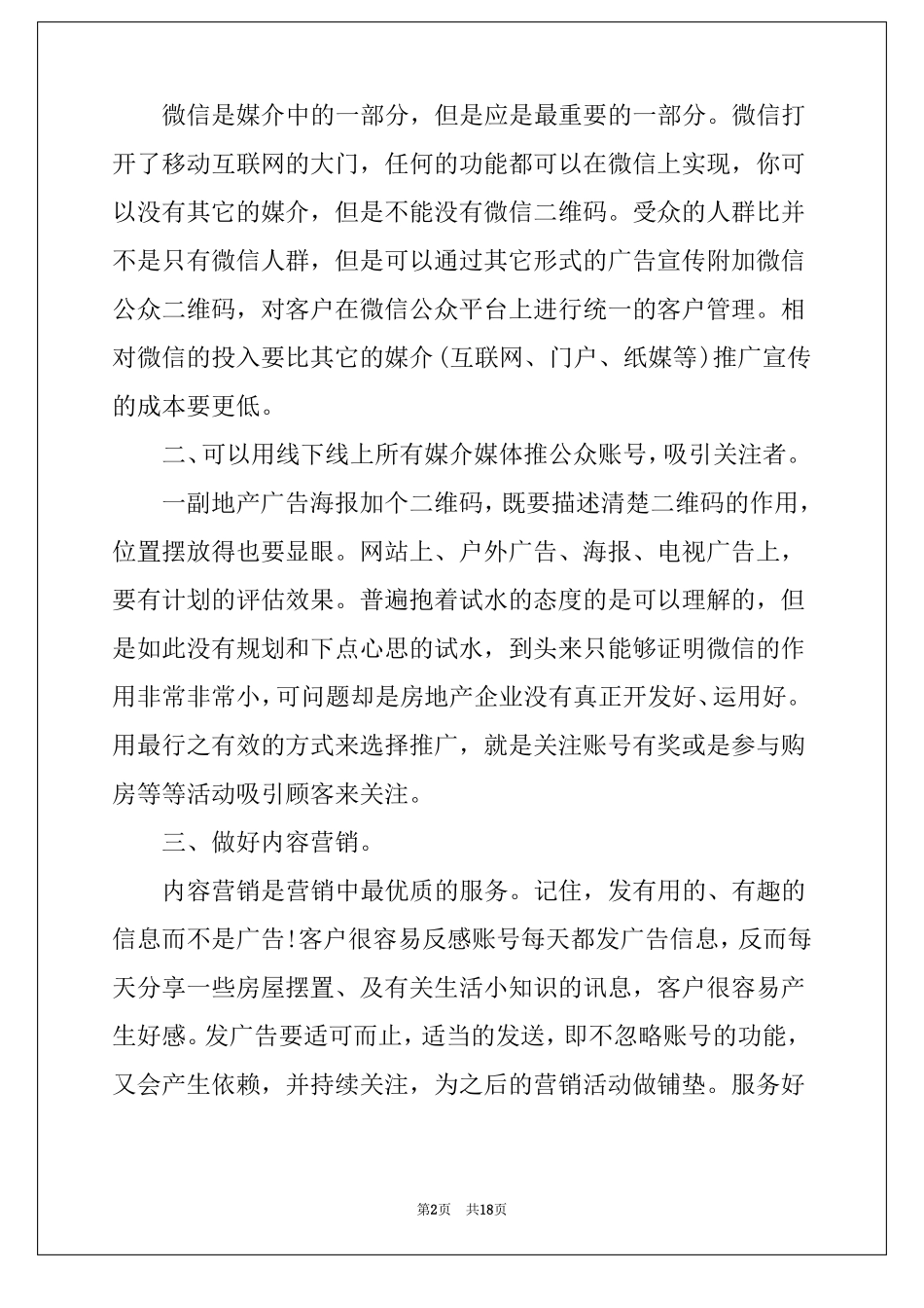 2022房地产营销策划方案3篇_第2页