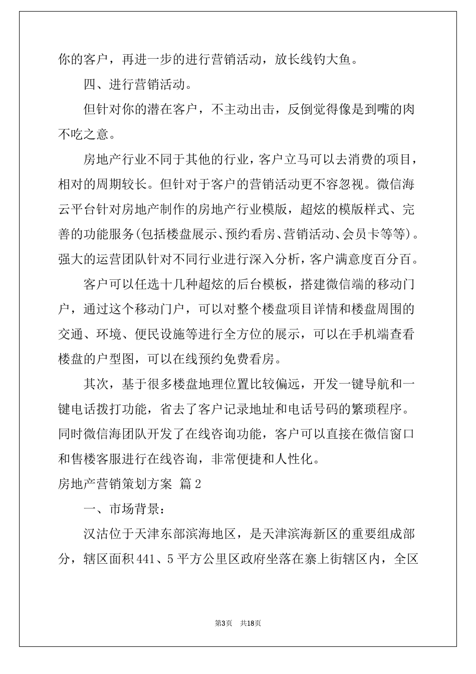 2022房地产营销策划方案3篇_第3页