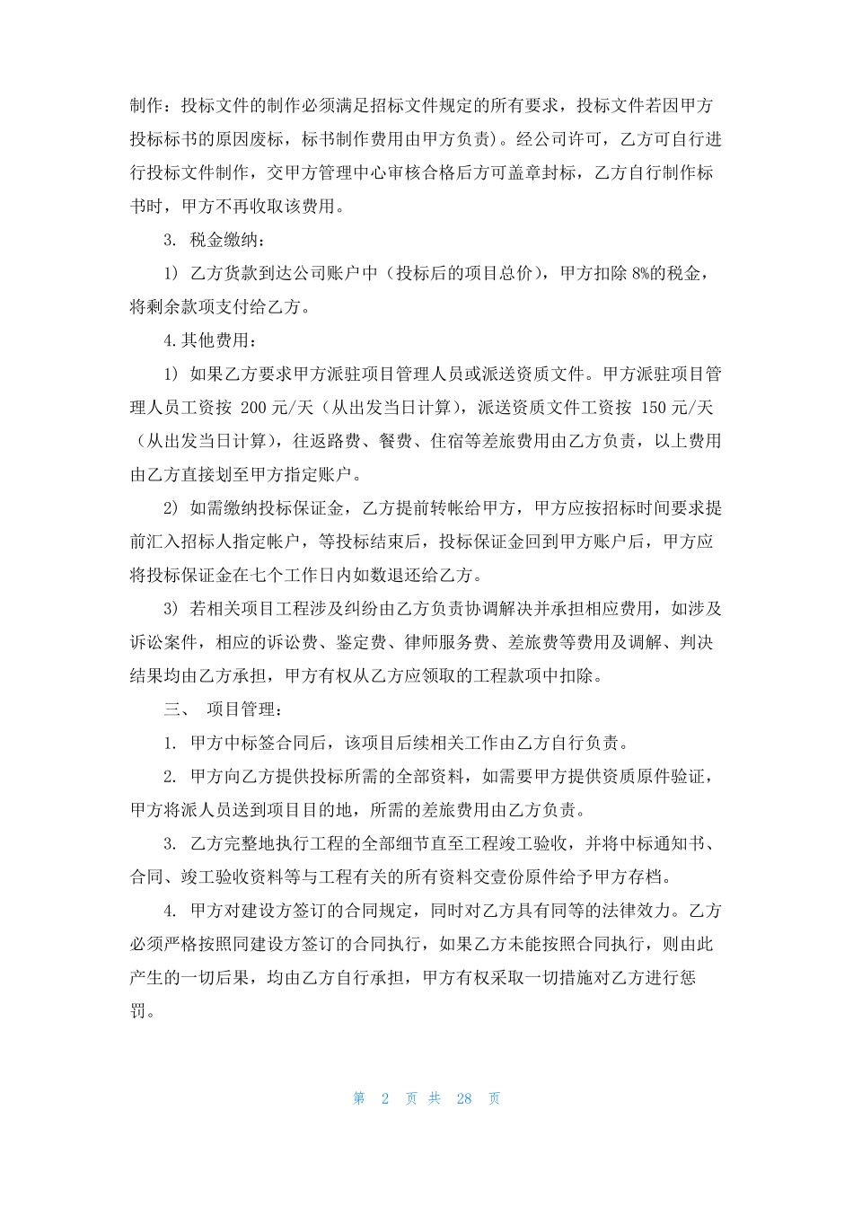 项目合作意向书通用15篇_第2页