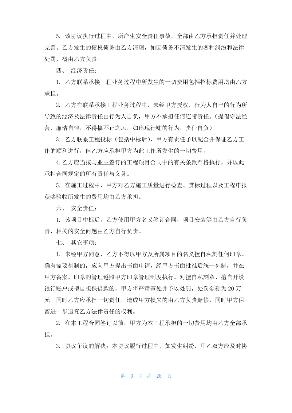 项目合作意向书通用15篇_第3页