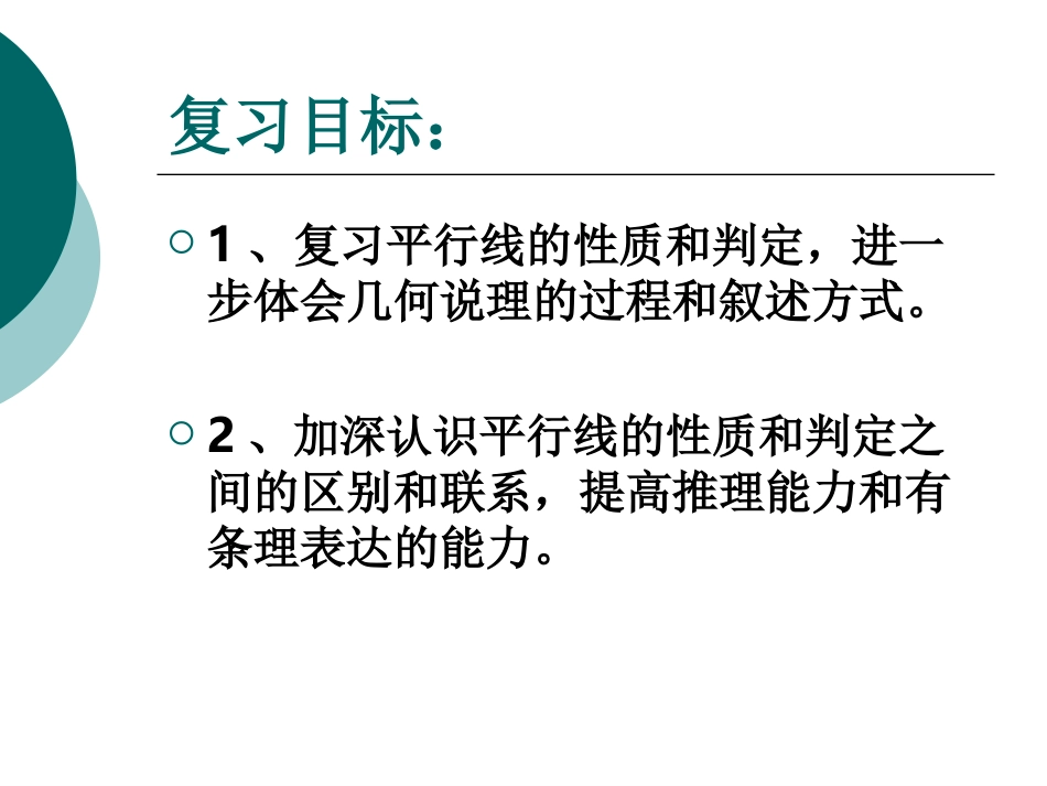 教用平行线性质与判定复习_第2页