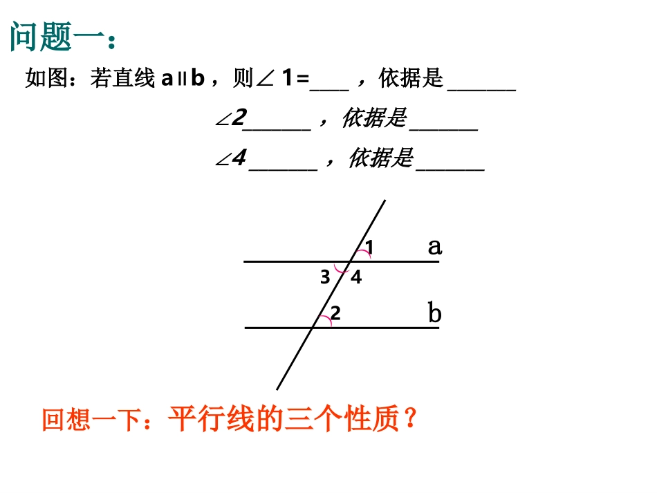 教用平行线性质与判定复习_第3页