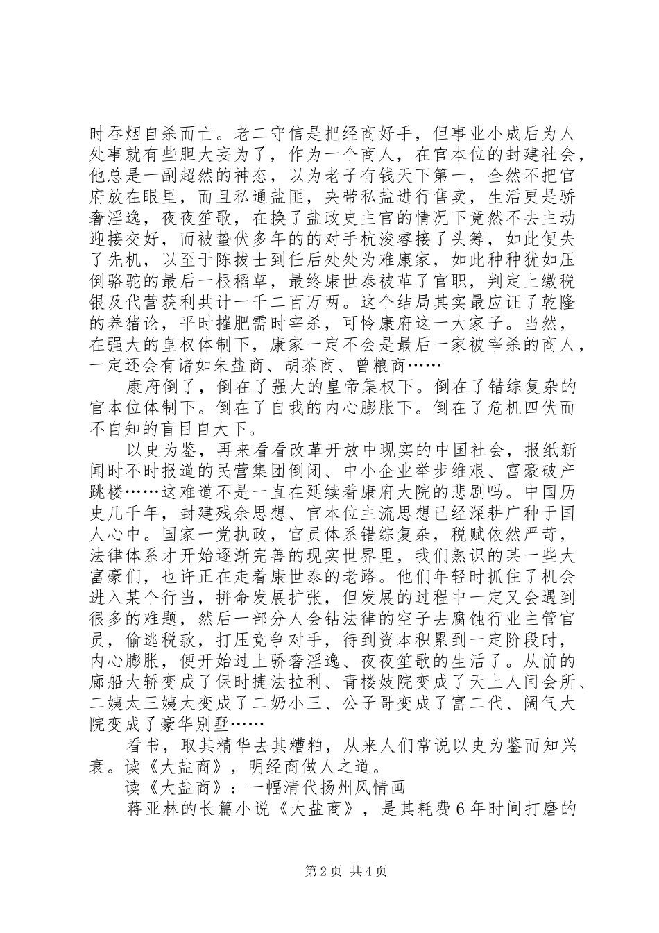 读《大盐商》有感_第2页