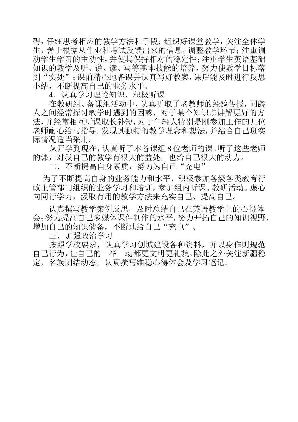 周静2014英语教学工作总结_第2页