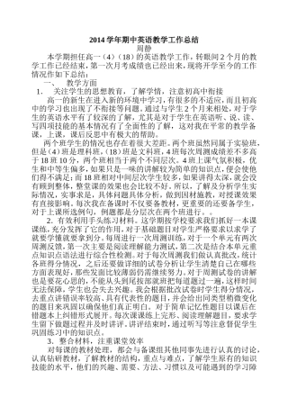 周静2014英语教学工作总结