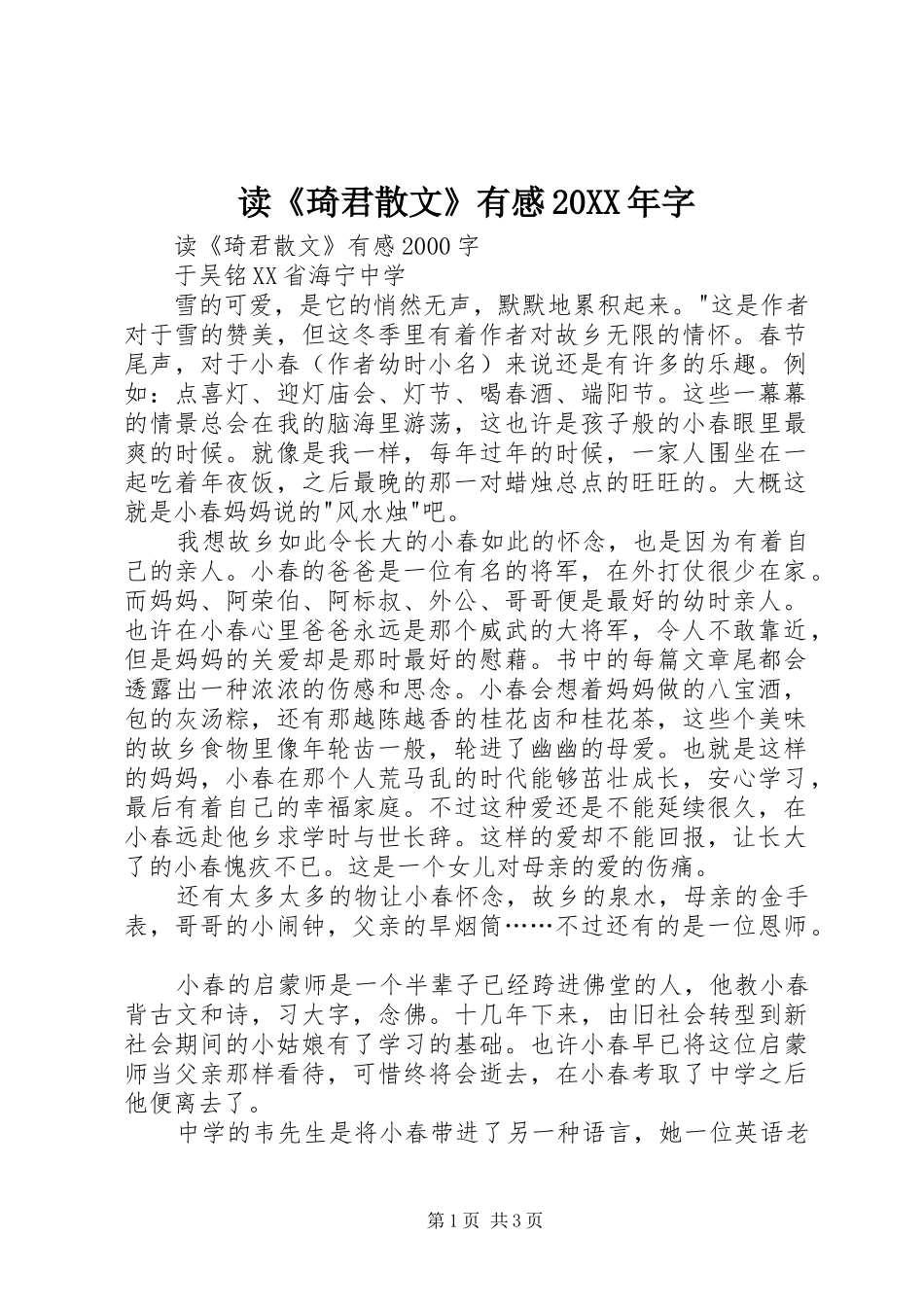 读《琦君散文》有感20XX年字 (2)_第1页