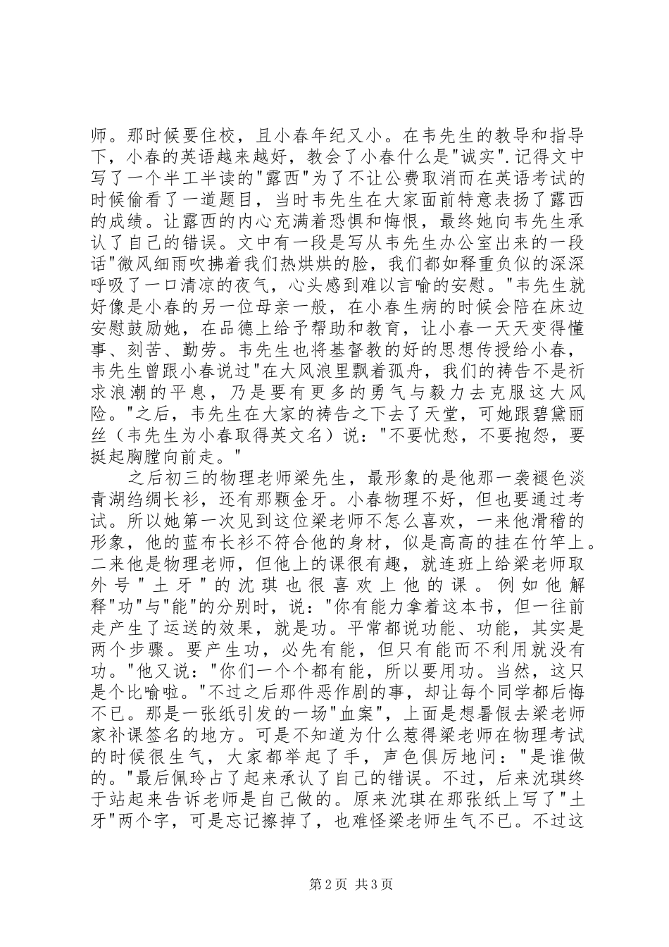 读《琦君散文》有感20XX年字 (2)_第2页