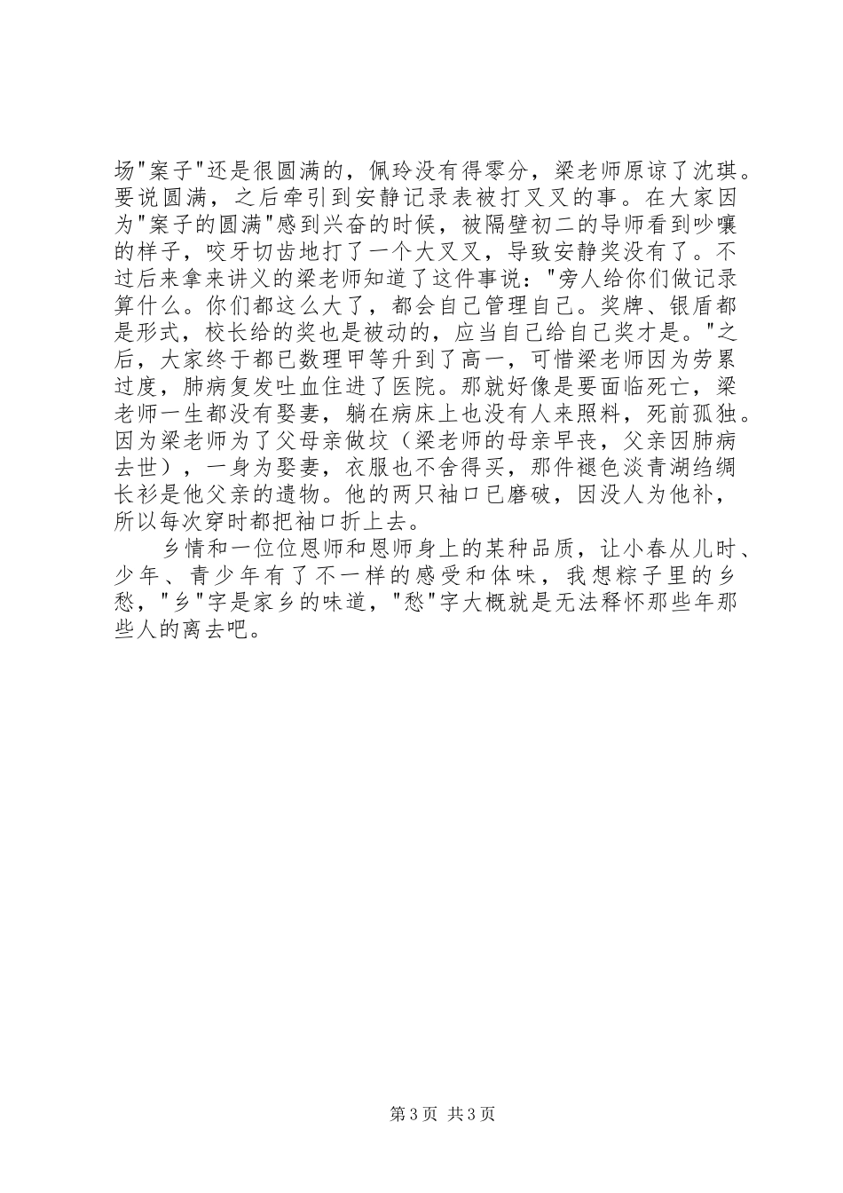 读《琦君散文》有感20XX年字 (2)_第3页