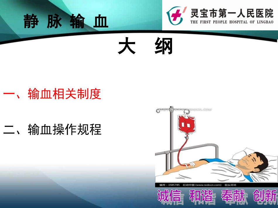 新密闭式静脉输血的技术操作1_第2页