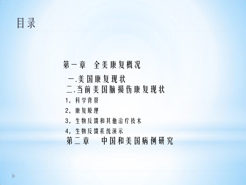 新技术在脑损伤康复中的应用中文美国_第2页
