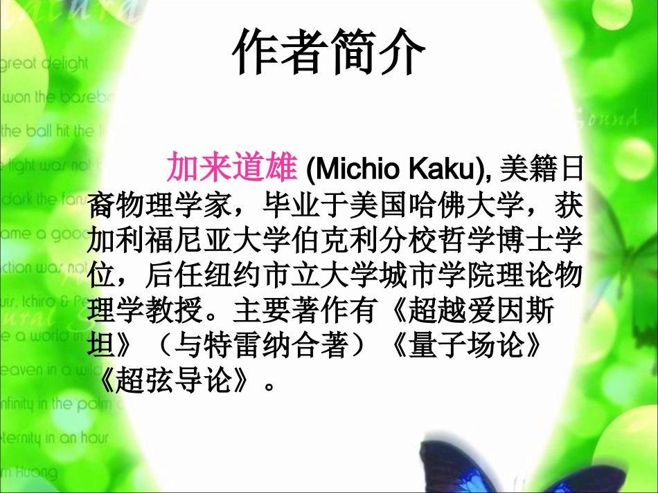 一名物理学家的历程_第3页