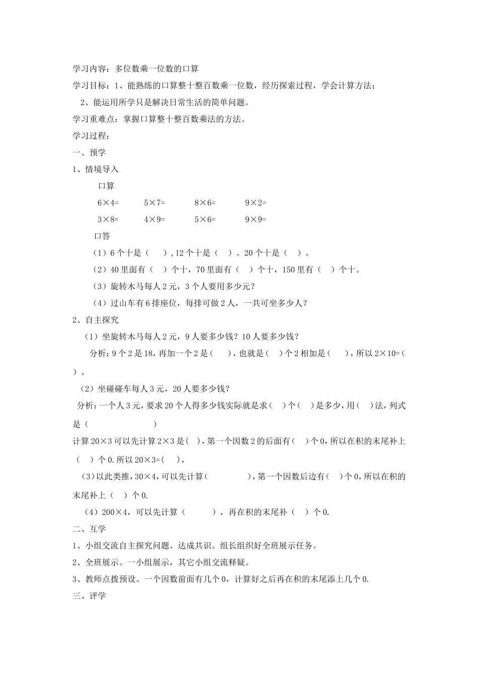 多位数乘一位数口算_第1页