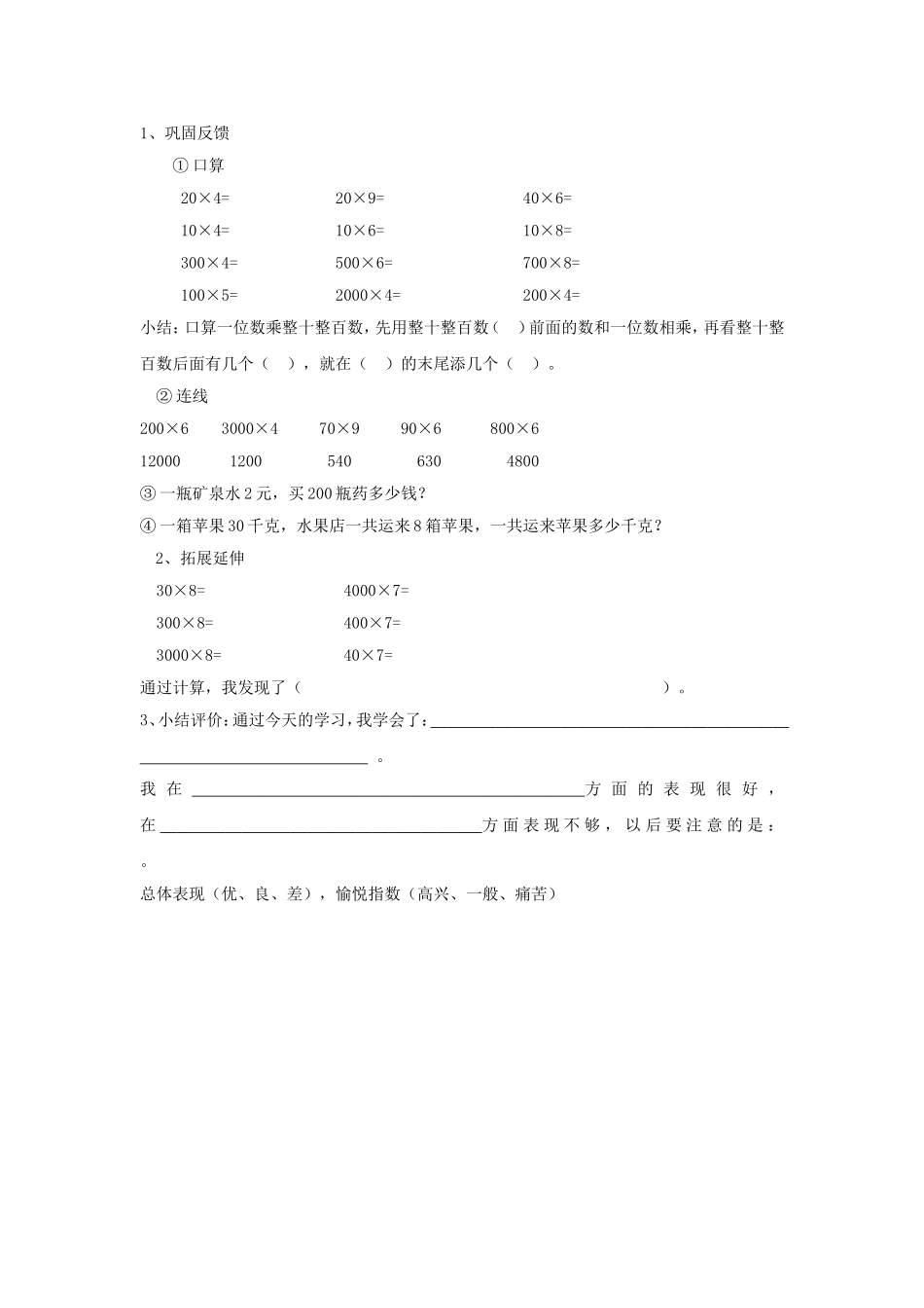 多位数乘一位数口算_第2页