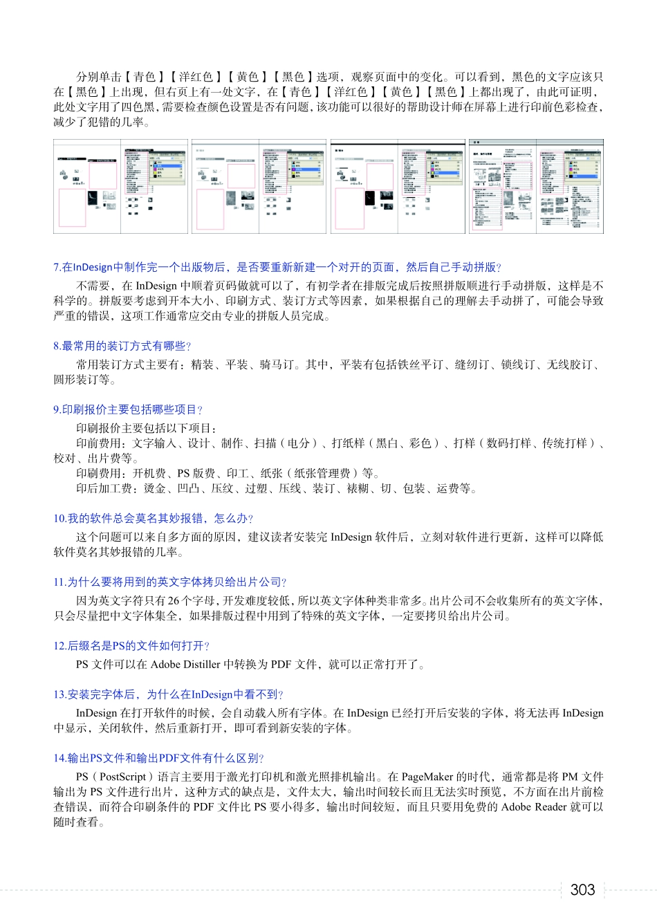新手必学indesign最常见问题22例_第2页
