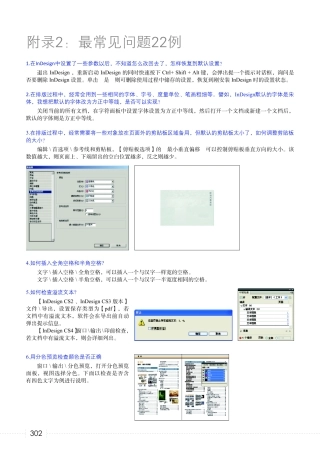 新手必学indesign最常见问题22例