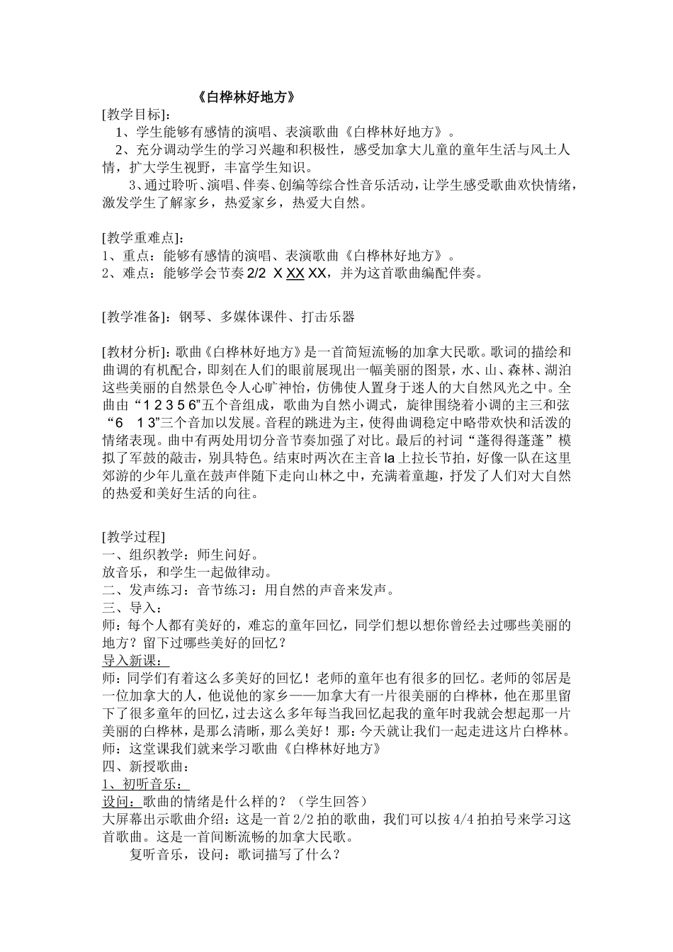 白桦林好地方教案及反思_第1页