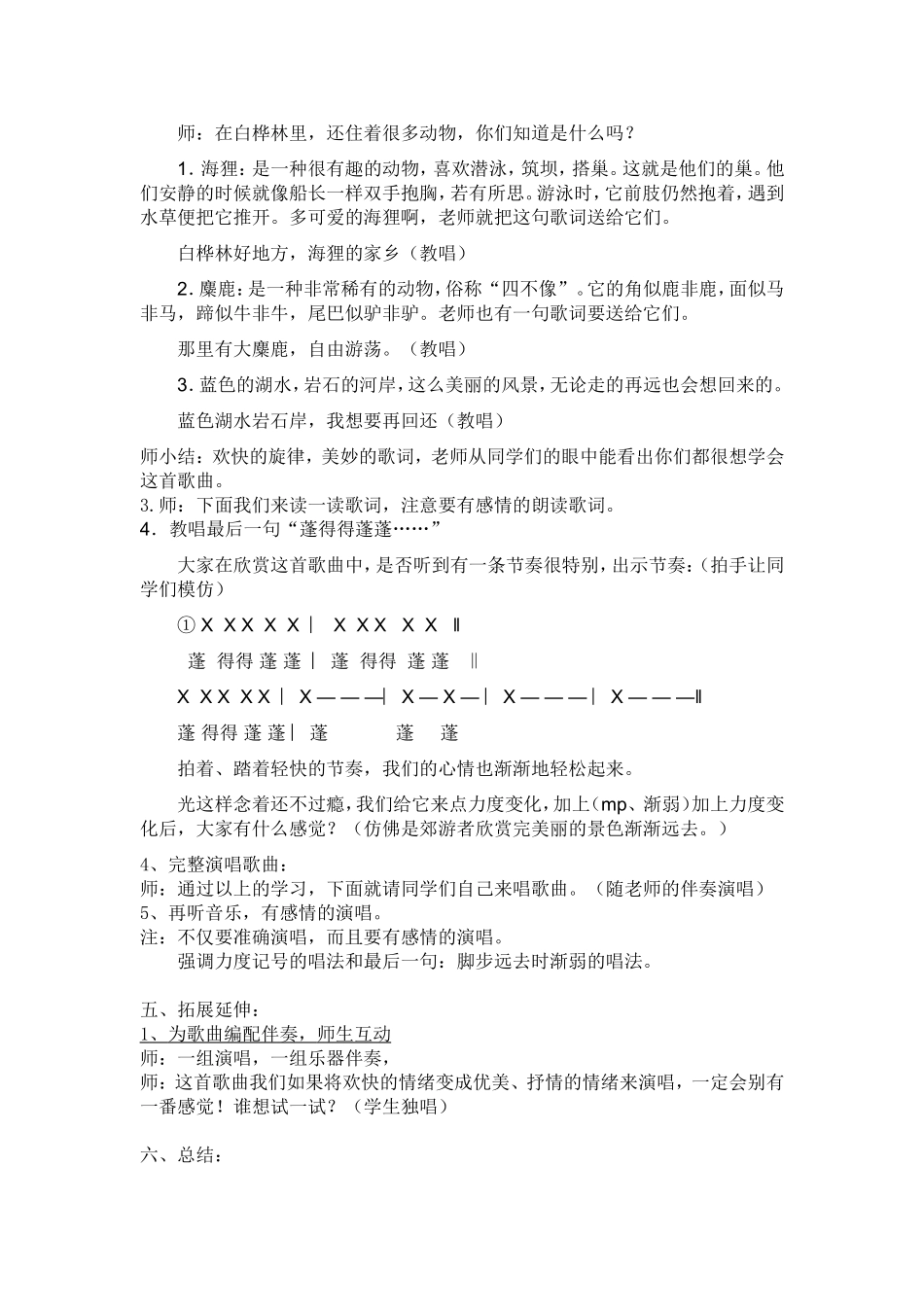 白桦林好地方教案及反思_第2页