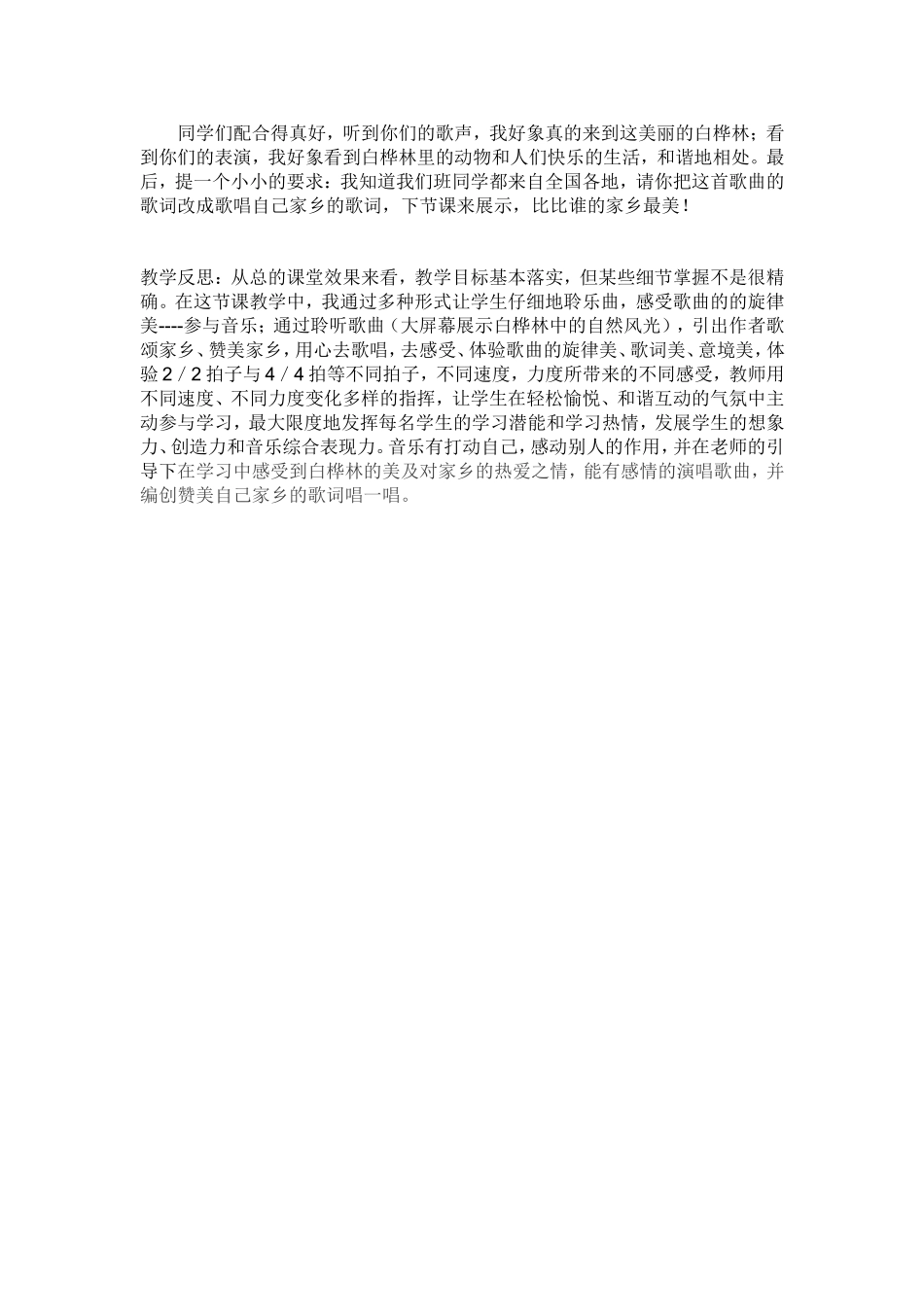 白桦林好地方教案及反思_第3页