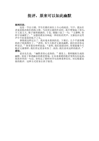 批评，原来可以如此幽默