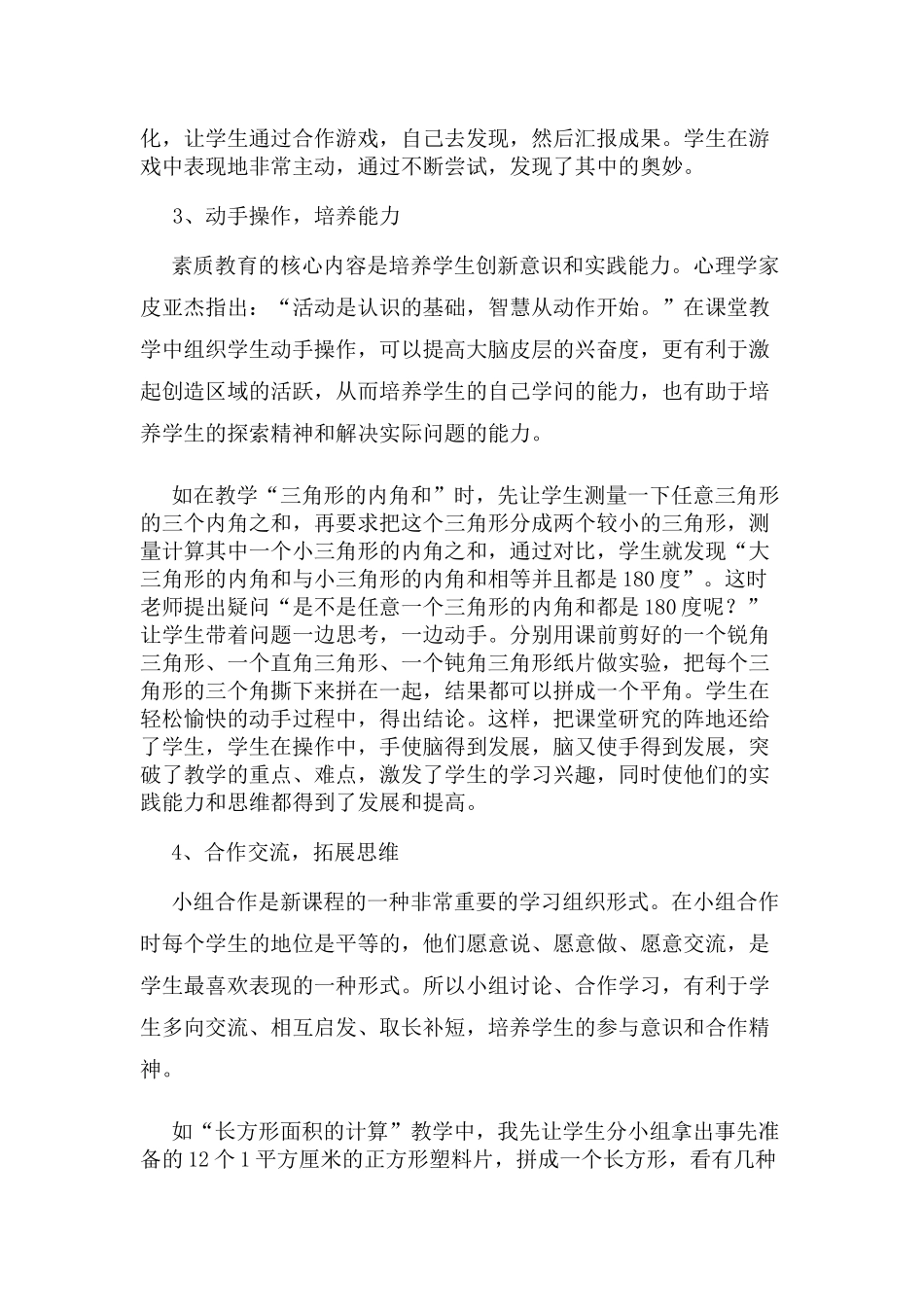 自主探索——把权力让给孩子_第2页