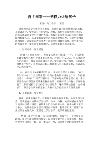 自主探索——把权力让给孩子