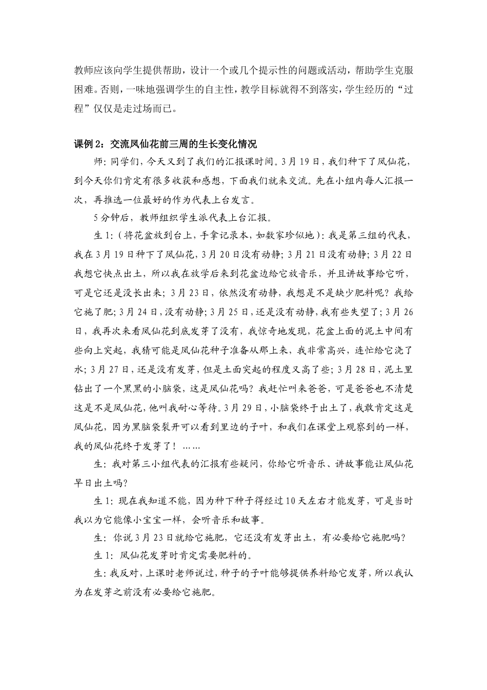 专题学习7科学处理探究活动中学生自主与教师指导的关系_第2页