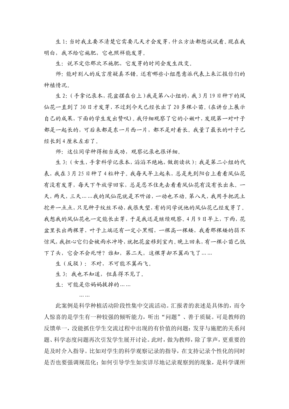 专题学习7科学处理探究活动中学生自主与教师指导的关系_第3页