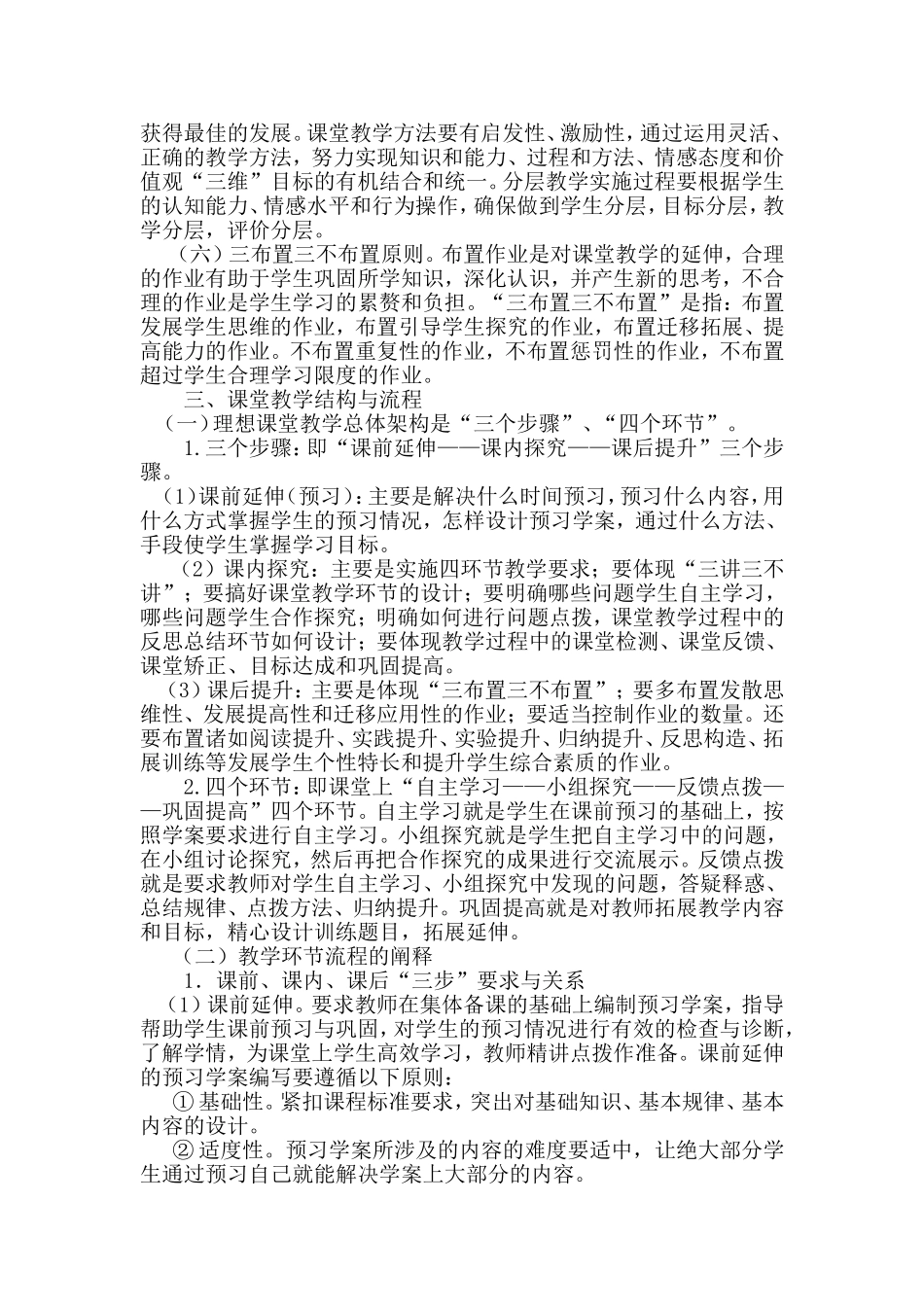 教学方式指导意见_第2页