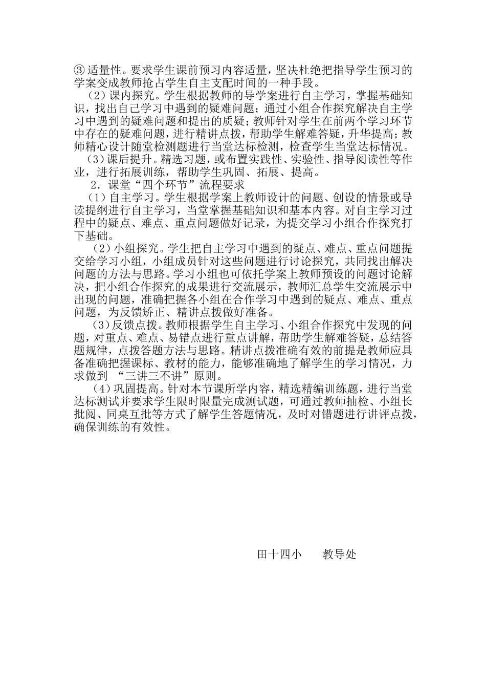 教学方式指导意见_第3页