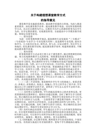 教学方式指导意见