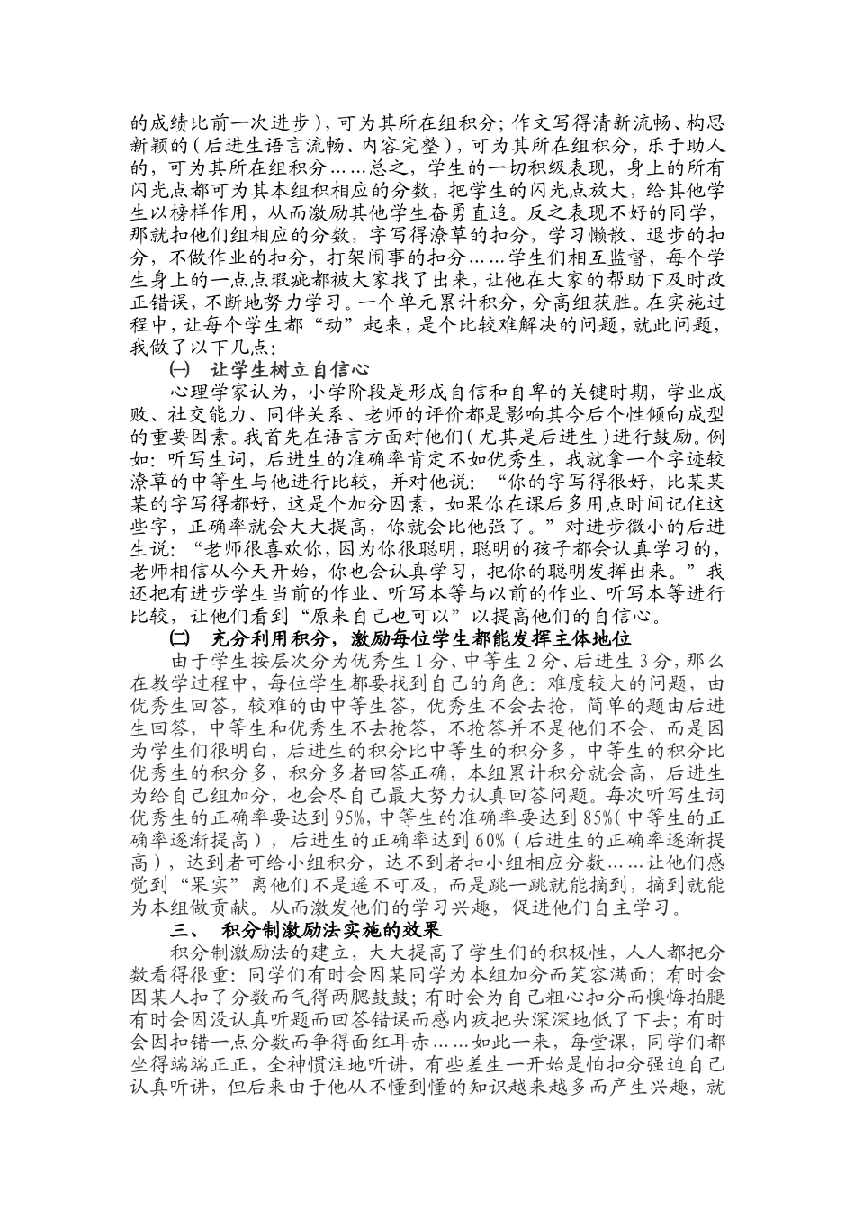 用积分制的语文教学方式探索与实践_第2页