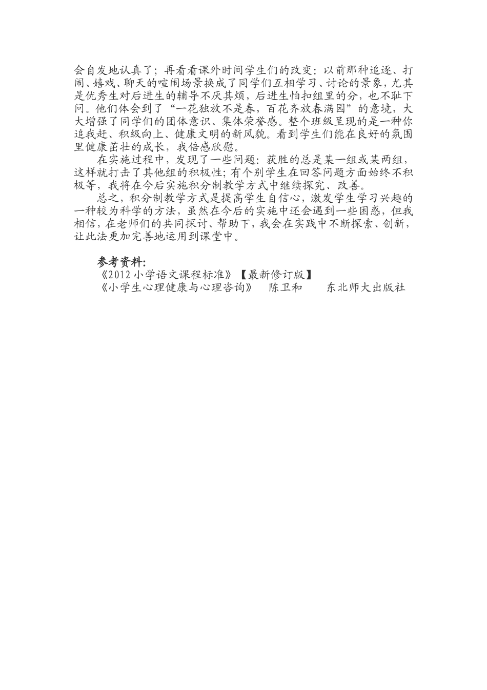 用积分制的语文教学方式探索与实践_第3页