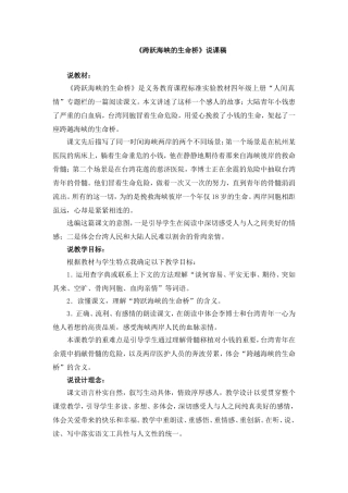 《跨跃海峡的生命桥》说课稿