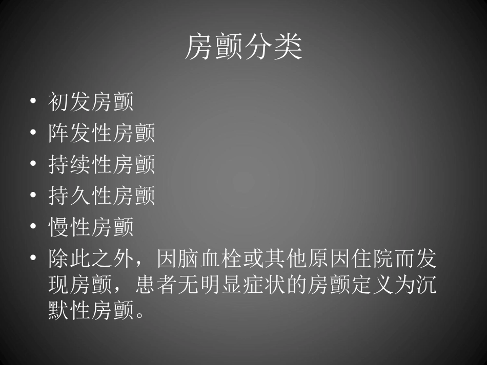 新发房颤的急诊处理_第2页