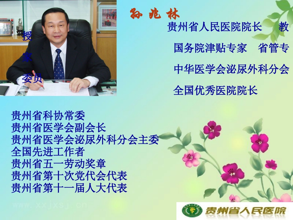 新形势下的医院改革_第1页