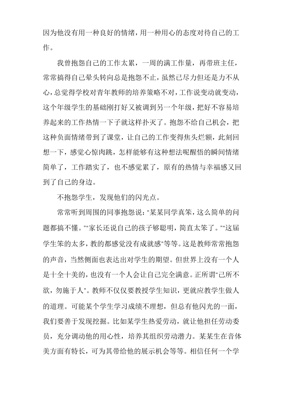 教育从爱开始读书笔记多篇_第2页