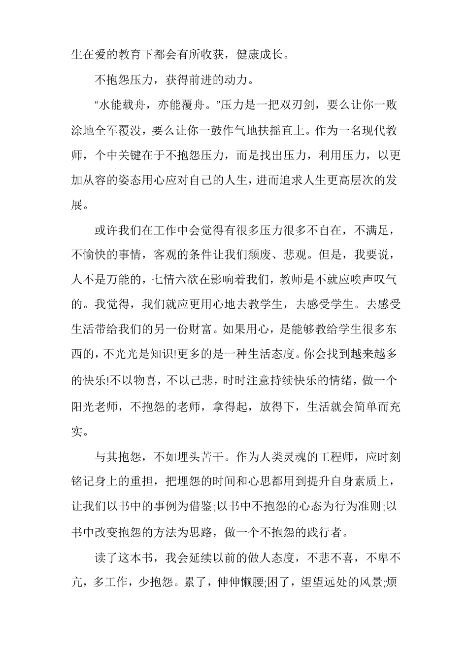 教育从爱开始读书笔记多篇_第3页