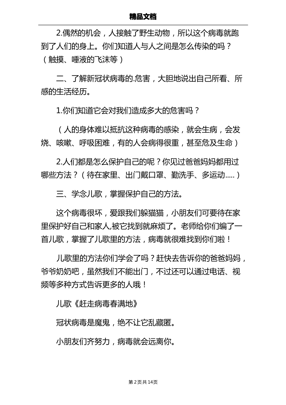 幼儿园防疫安全教育教案5篇_第2页