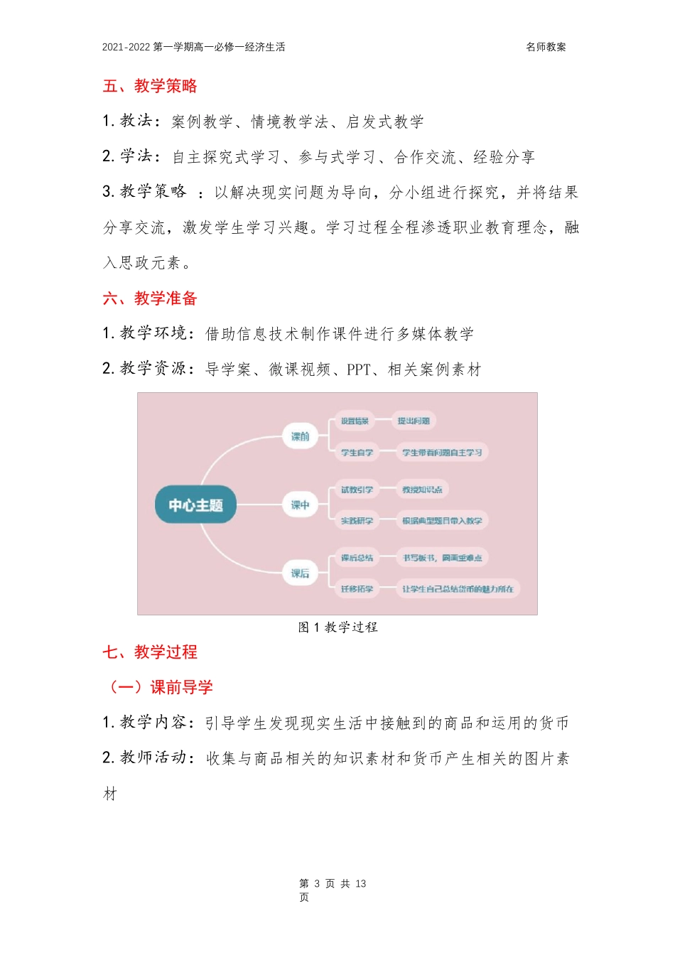 2022022学年第二学期人教版高一必修一政治经济生活第一课神奇的货币_第3页