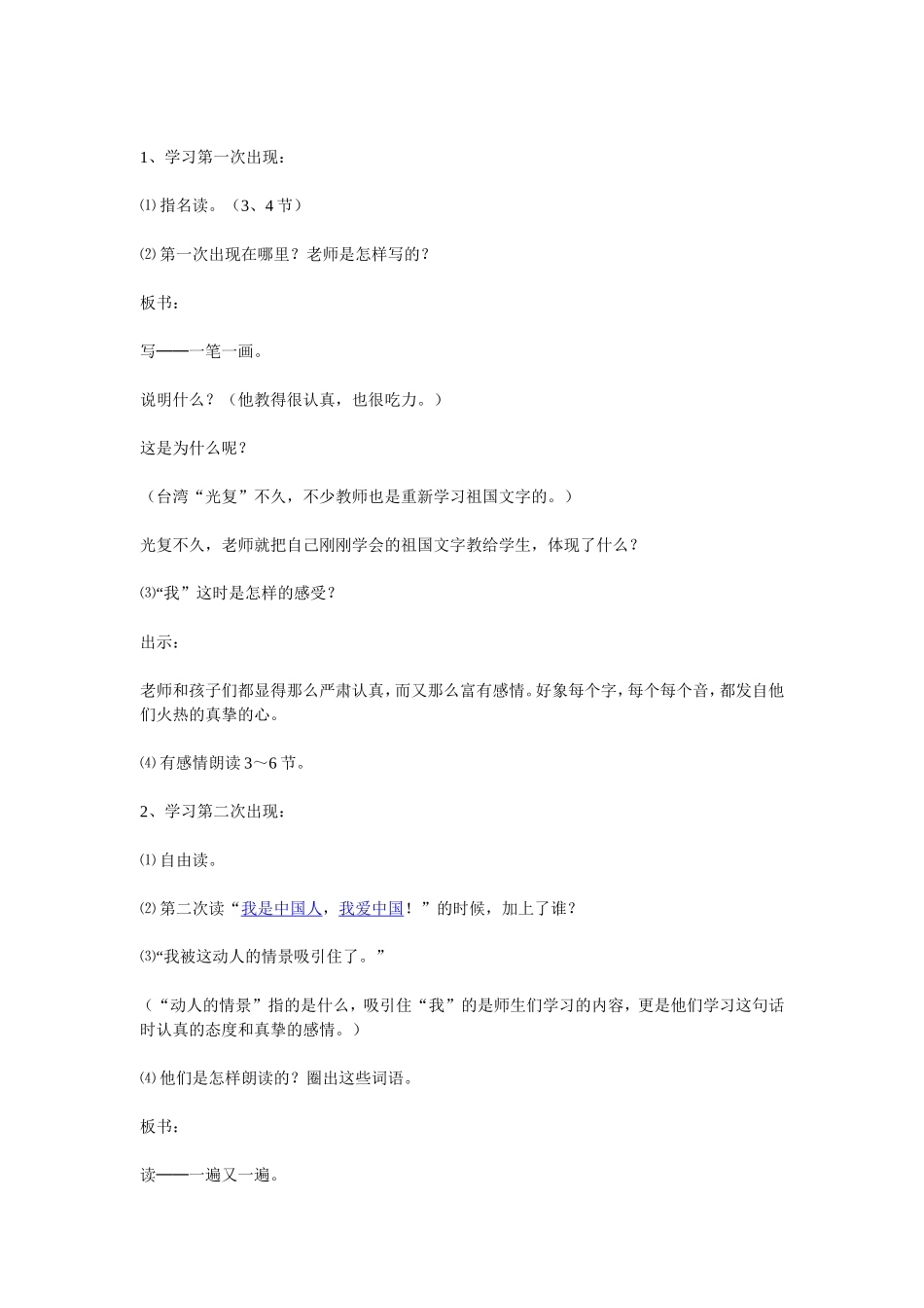 《难忘的一课》_第2页