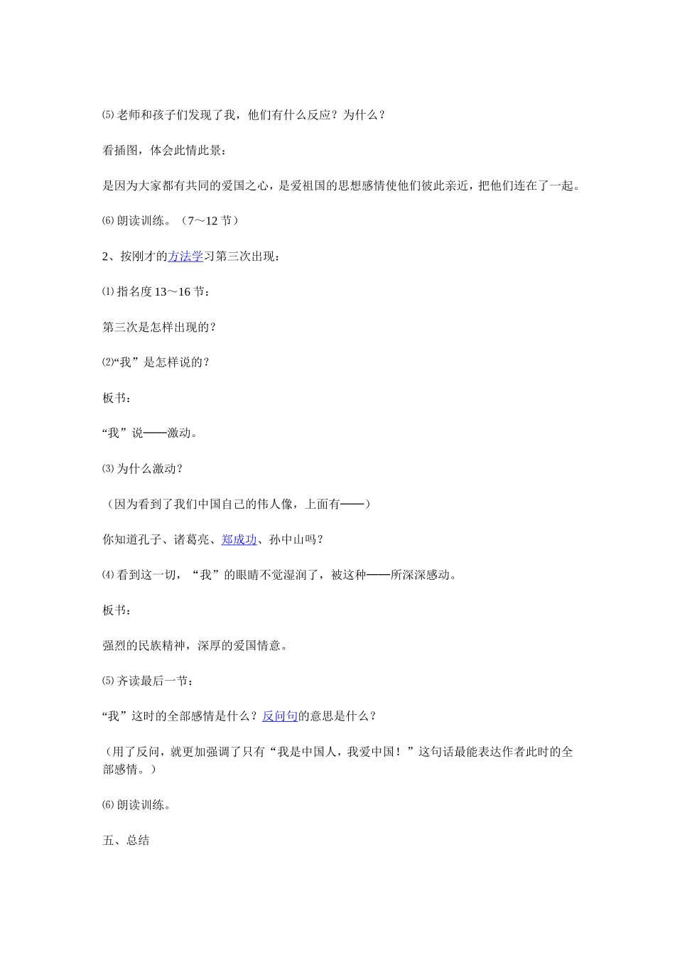 《难忘的一课》_第3页