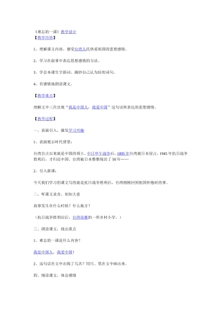 《难忘的一课》